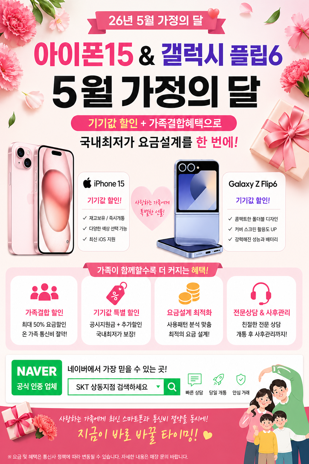 📱 26년 5월 가정의 달 특가!