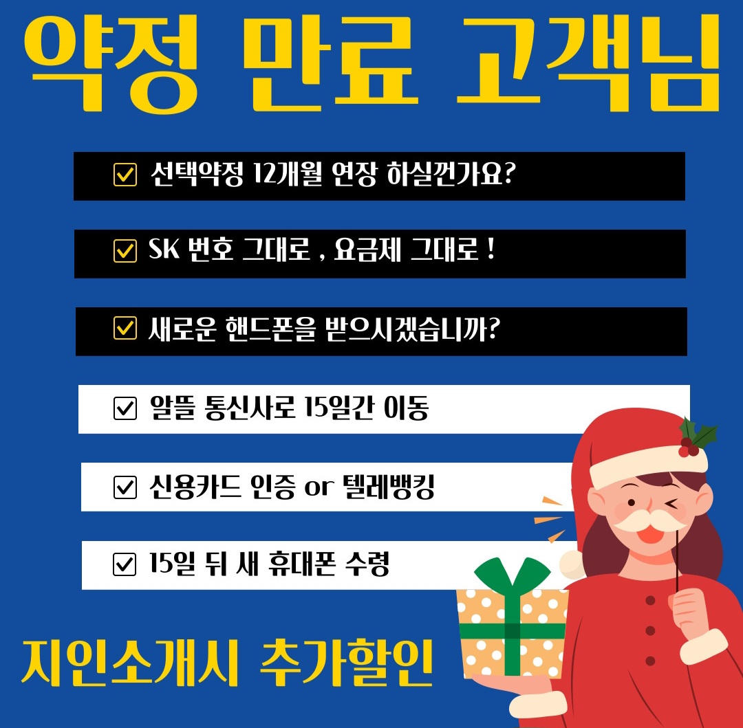 ♥ 약정 만료 고객님 ♥