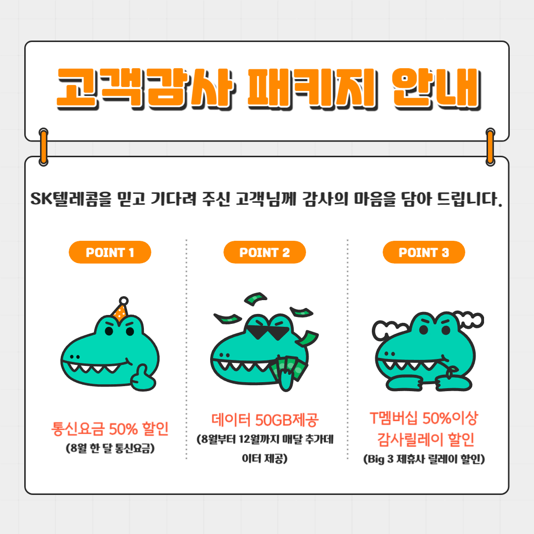 고객감사 패키지 안내