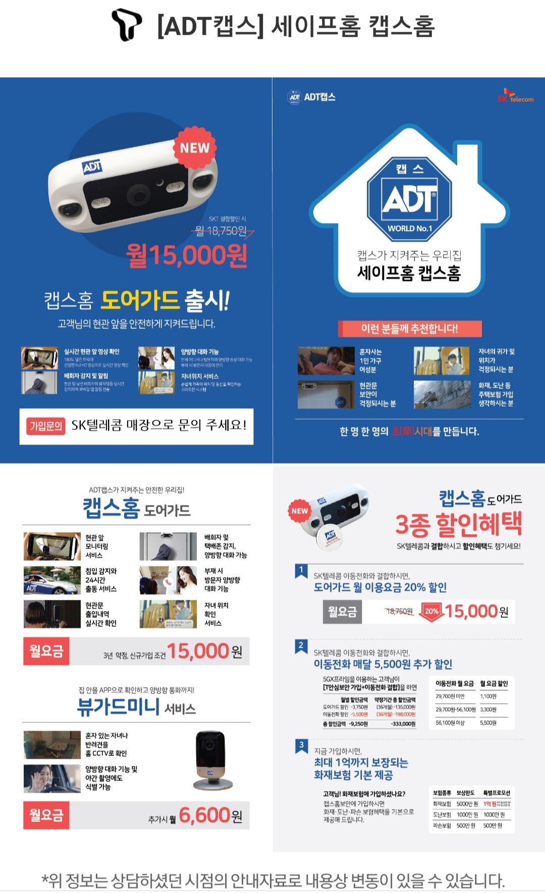 도어가드 6개월 무료!