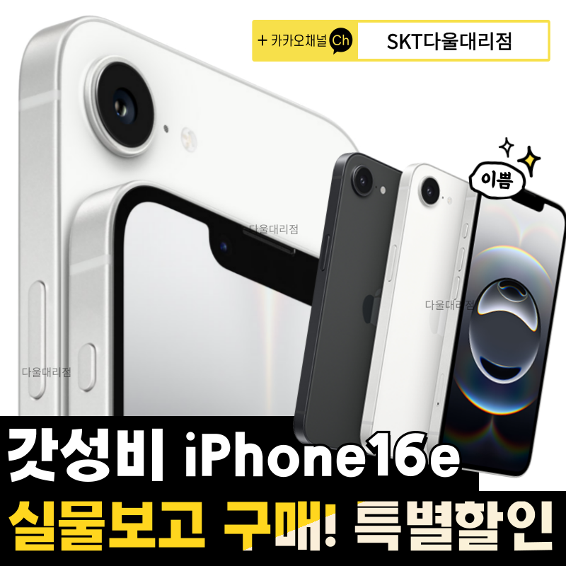 아이폰16e 시연폰 입고완료!