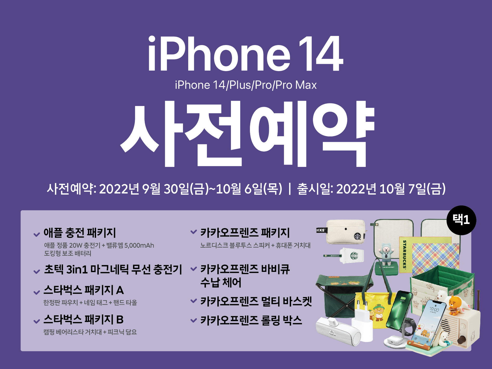 아이폰14 사전예약
