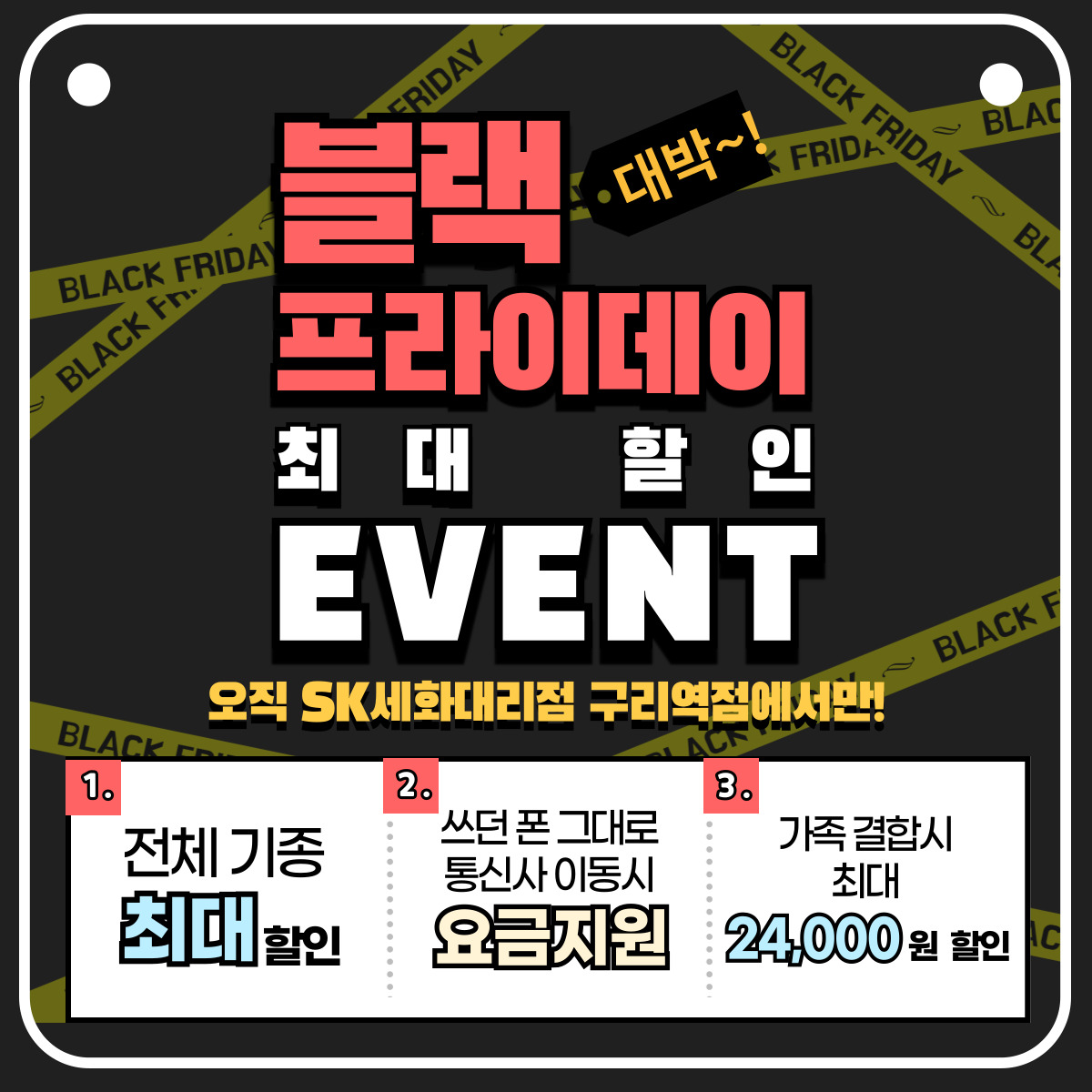 ♡세화대리점도 블프DAY♡