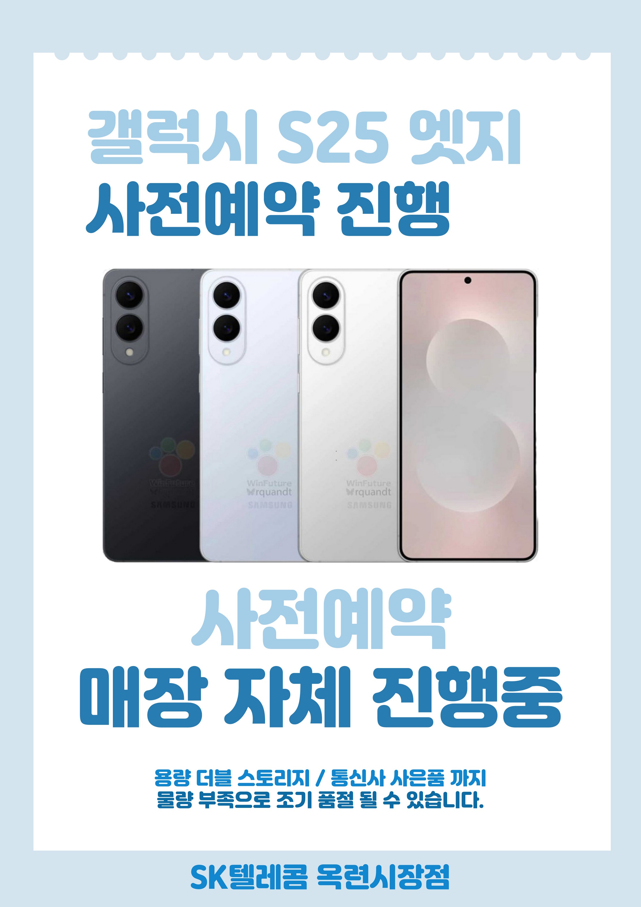 갤럭시 S25 엣지 사전예약 진행중