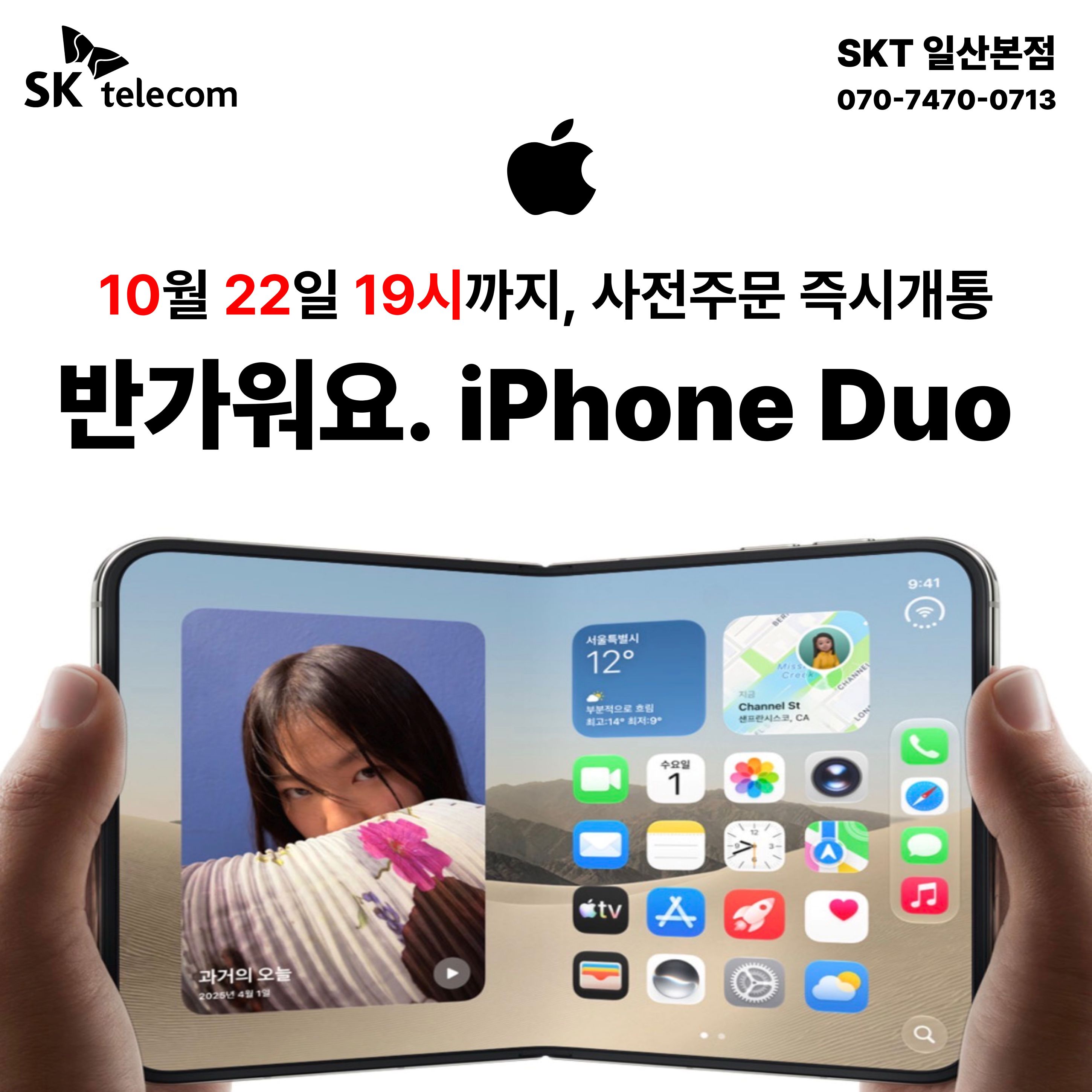 🍎 반가워요! iPhone Duo 사전주문 안내