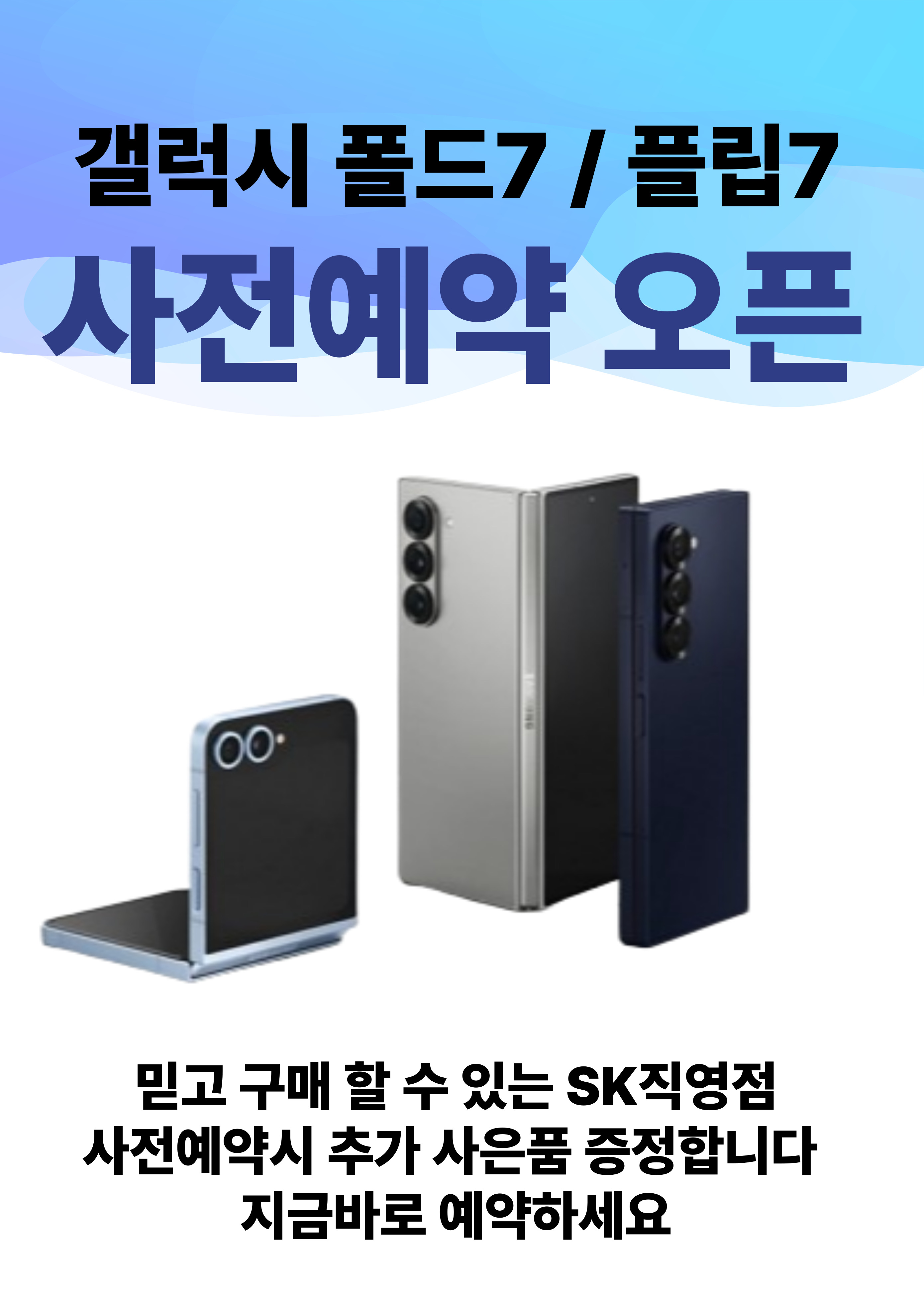 폴더블7 사전예약