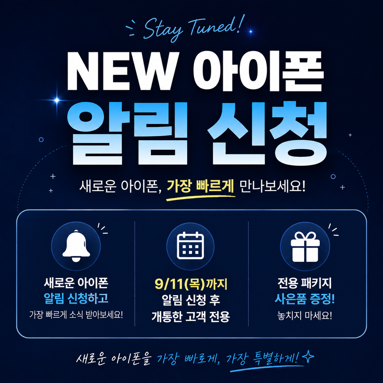 📱 NEW 아이폰, 누구보다 빠르게 만나보세요! 🔔