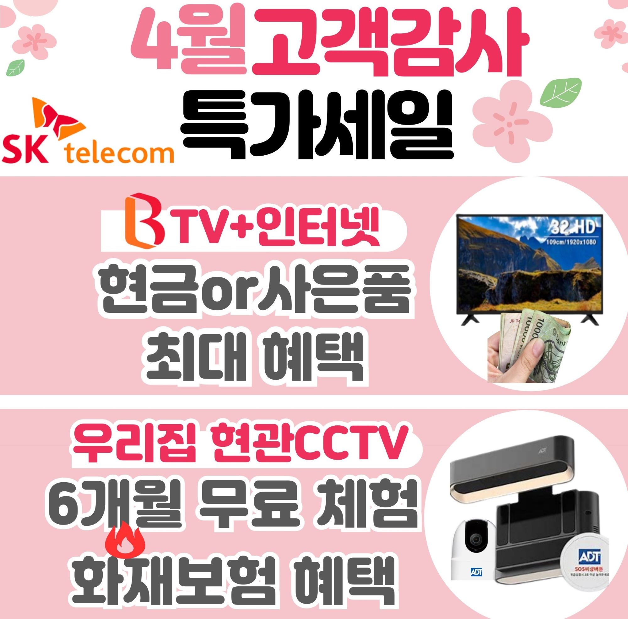🌷4월 고객감사 특가세일 이벤트🌷