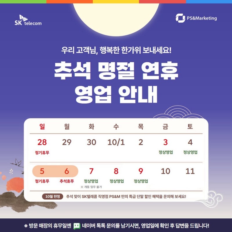 🏮 추석 명절 연휴 영업 안내 🏮