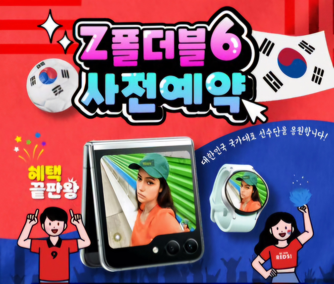 폴더블 6사전예약