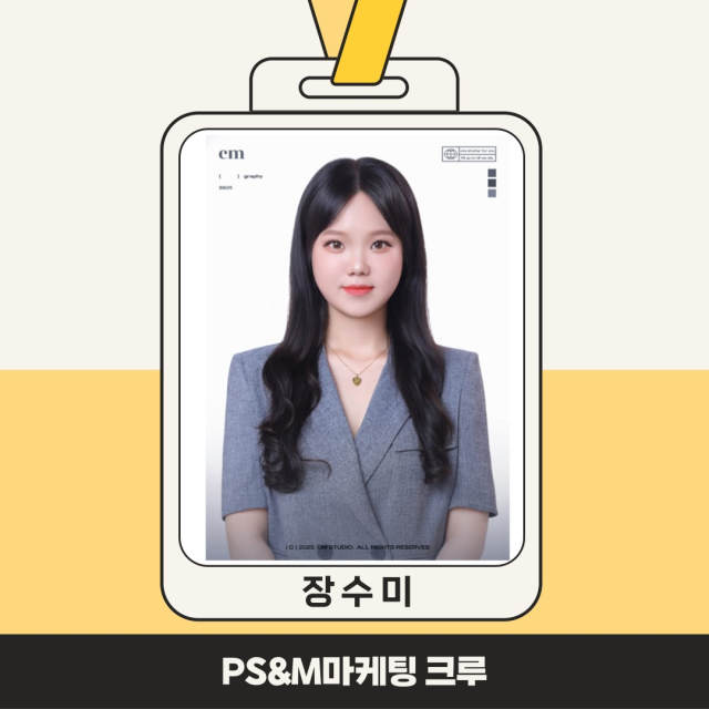 장수미