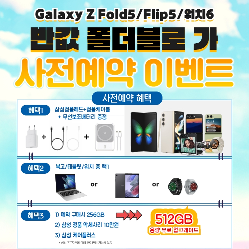 폴더블5 사전예약