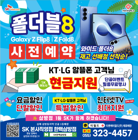 🎉갤럭시 폴드8 / 플립8 사전예약🎉