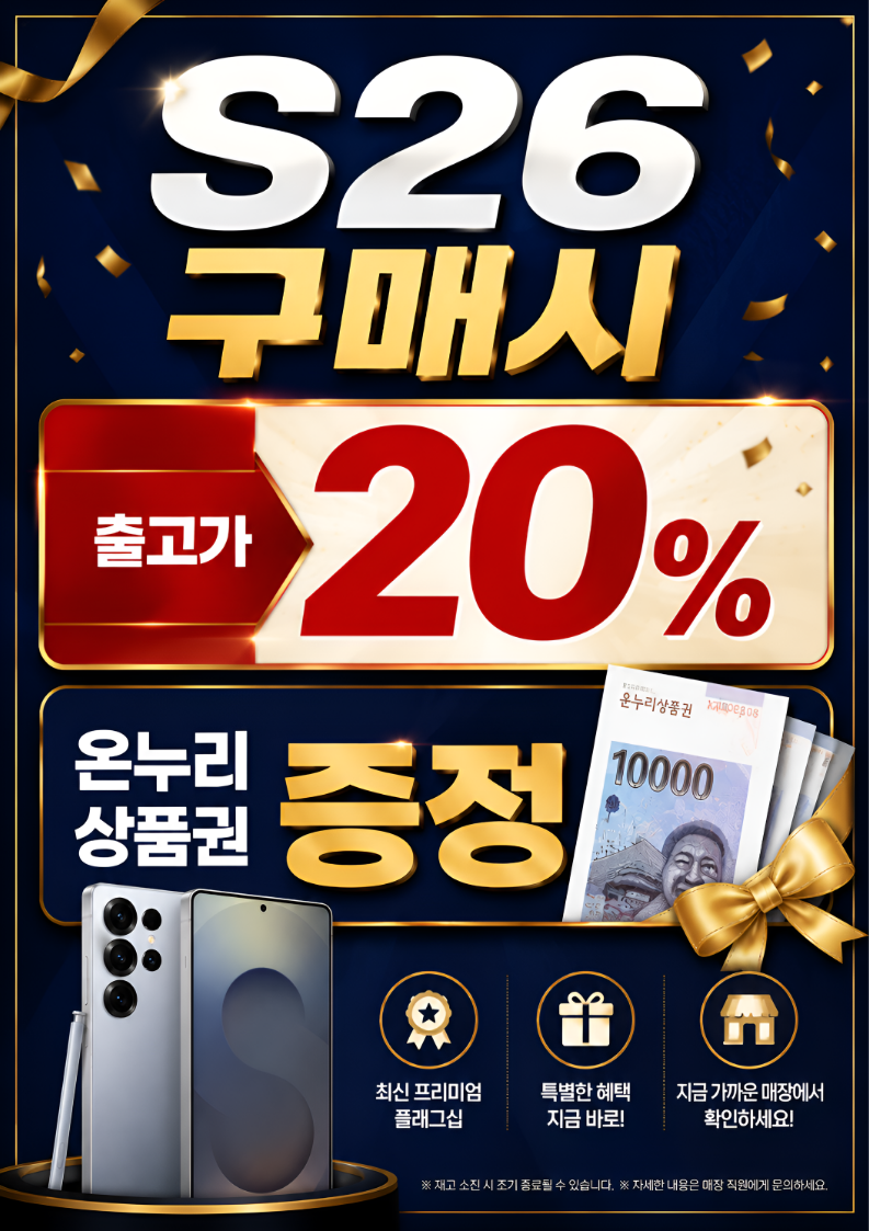 6/8~7/5 삼성 페스티벌 출고가 20% 지급!