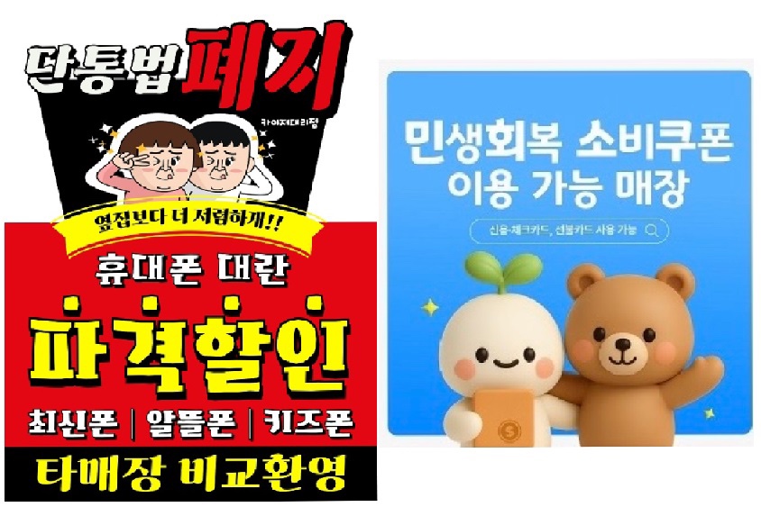 단통법폐지