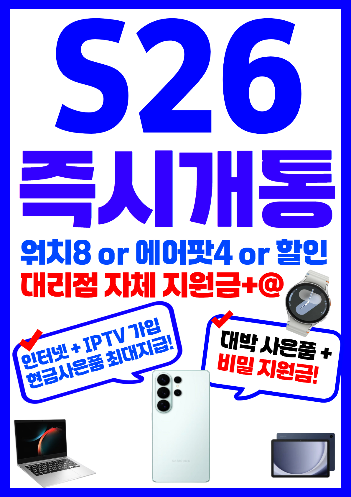s26 즉시개통 가능!