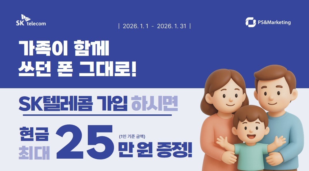 1인당 25만 원! 가족 결합 찬스