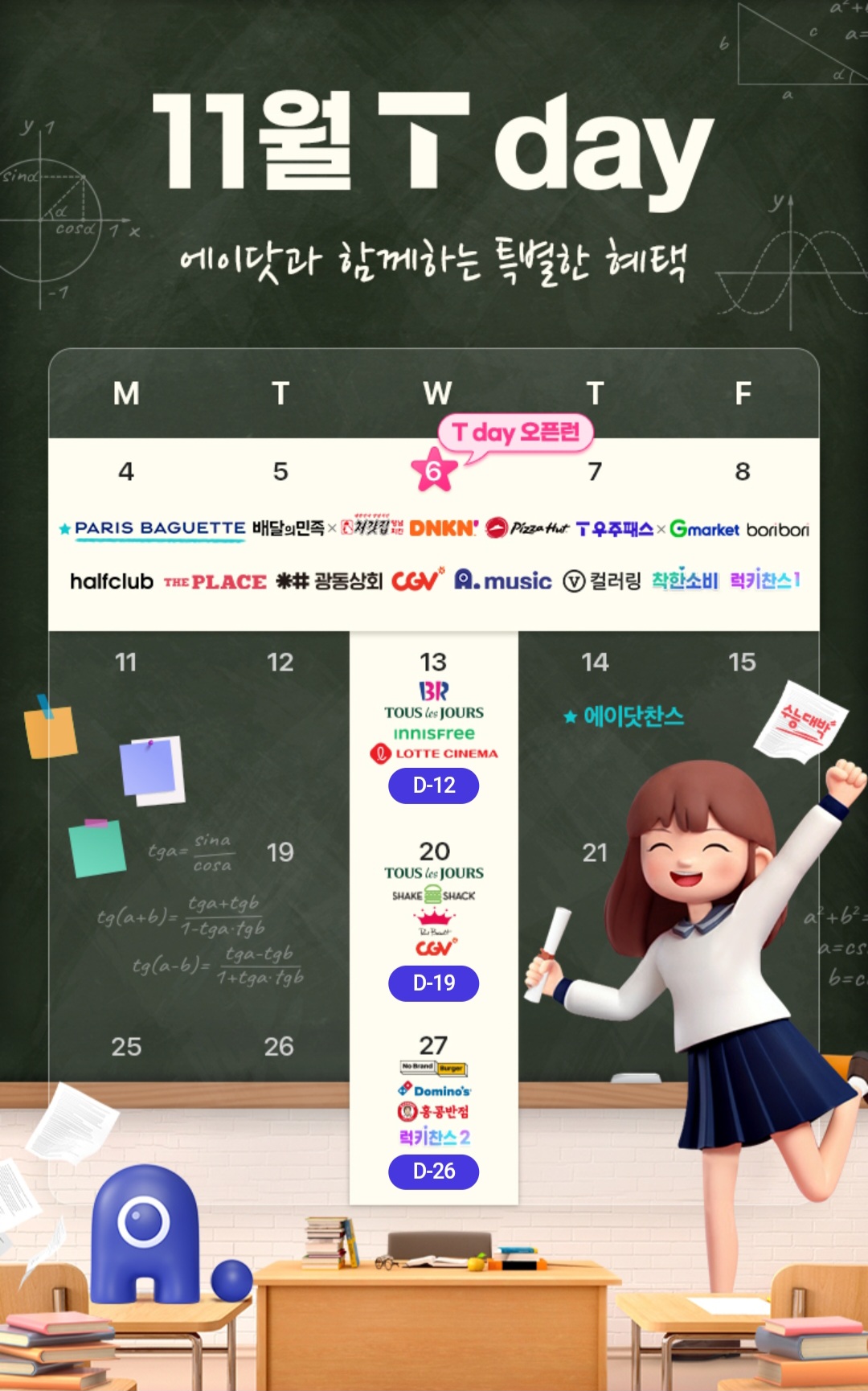 11월 T데이혜택