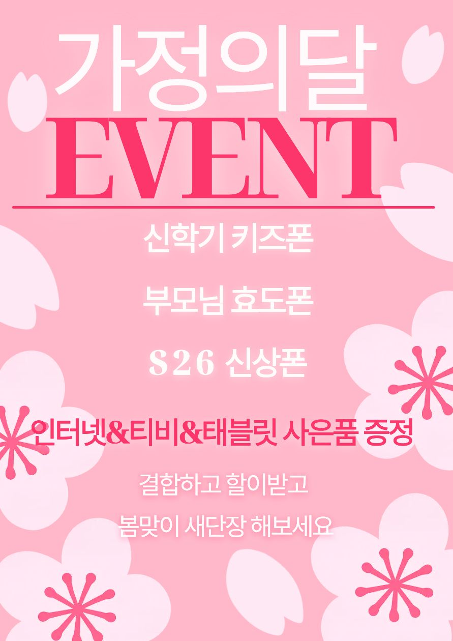 ★가정의달 봄맞이 새단장★