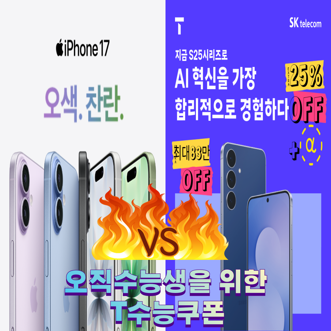 수능생을 위한 특별T쿠폰