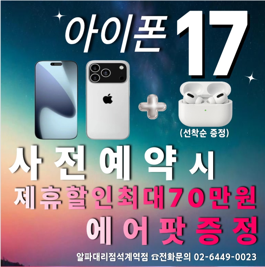🌼아이폰17 사전예약 🌼