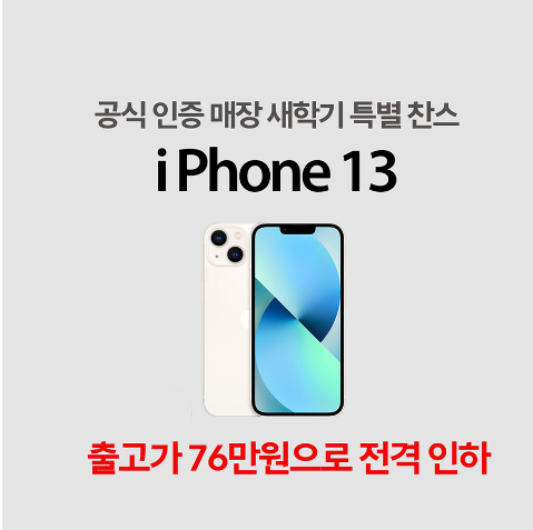 25.3월_새학기 아이폰13 행사 안내