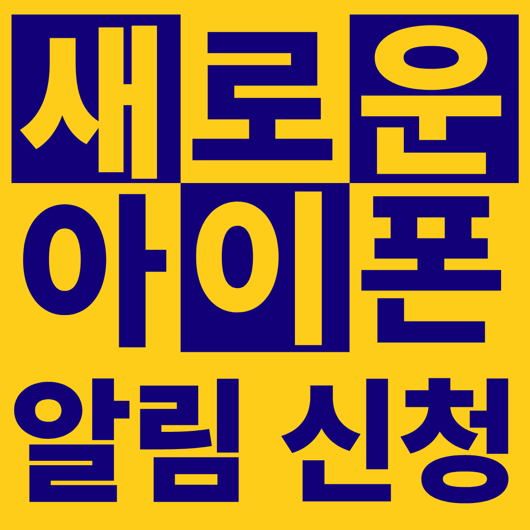 🍎 2026년 9월, 새로운 아이폰 출시 예정! 📱✨