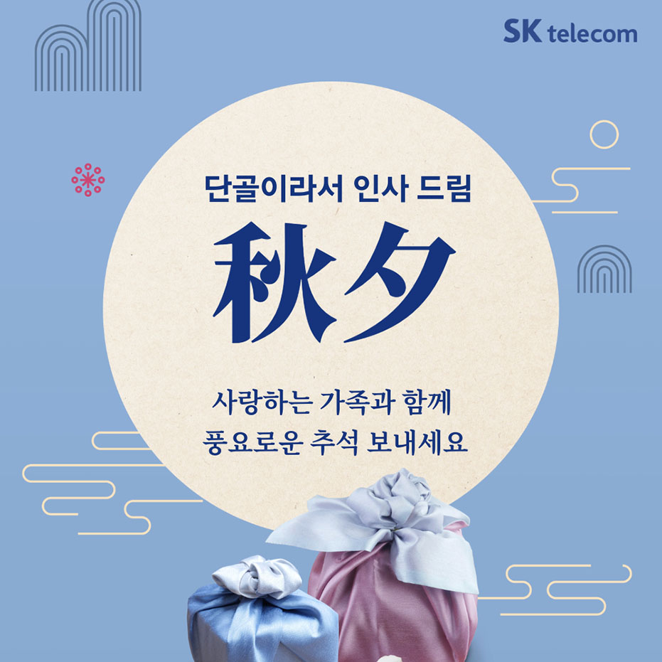 추석인사