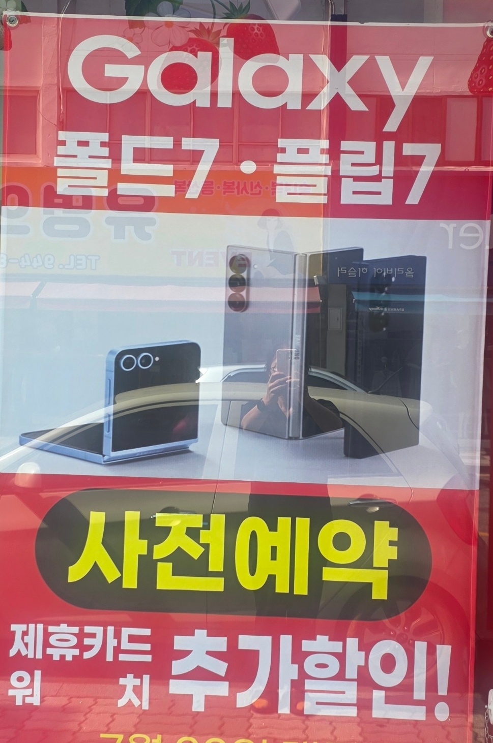 새로운 폴드7 플립7 출시 입박