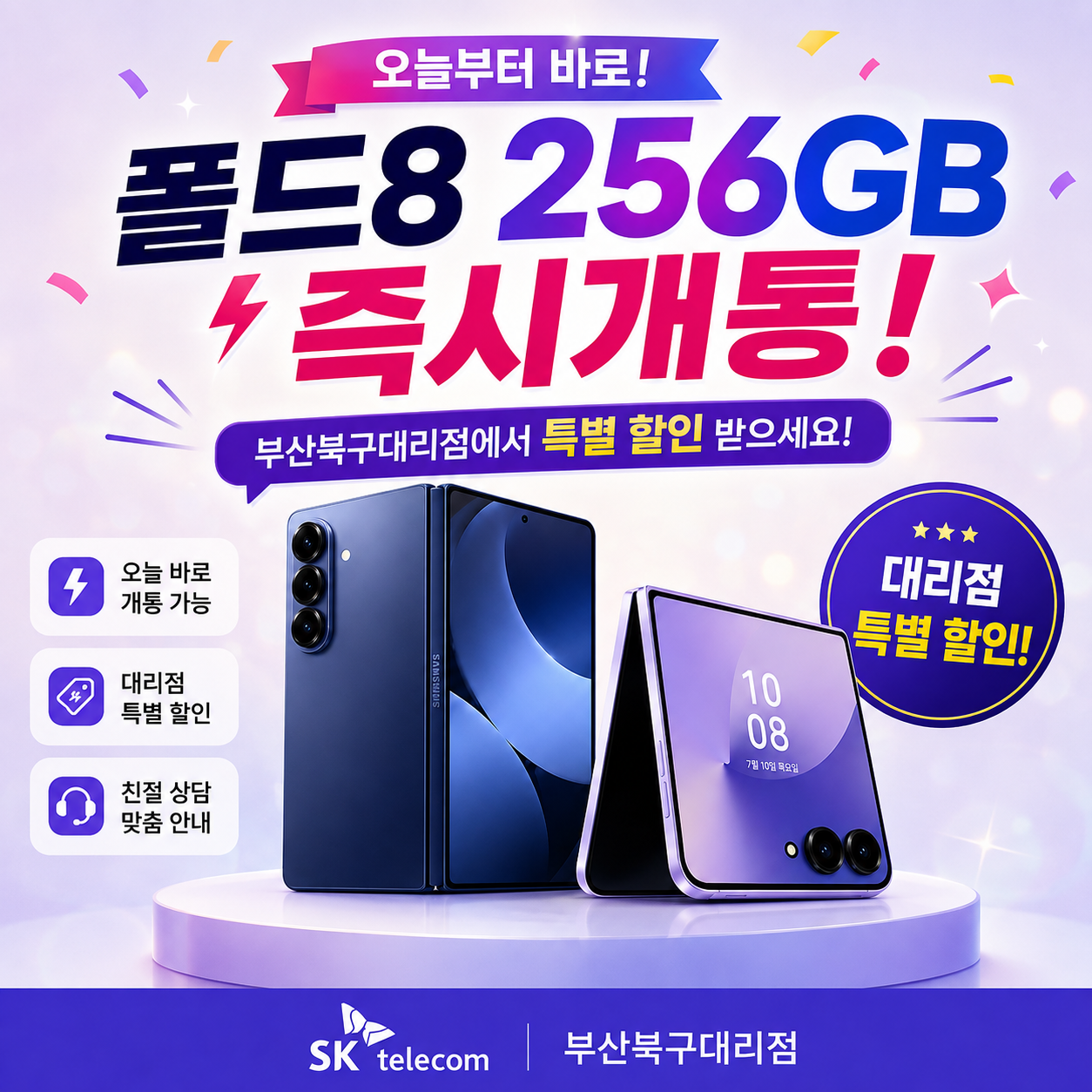폴더블 8 즉시 개통