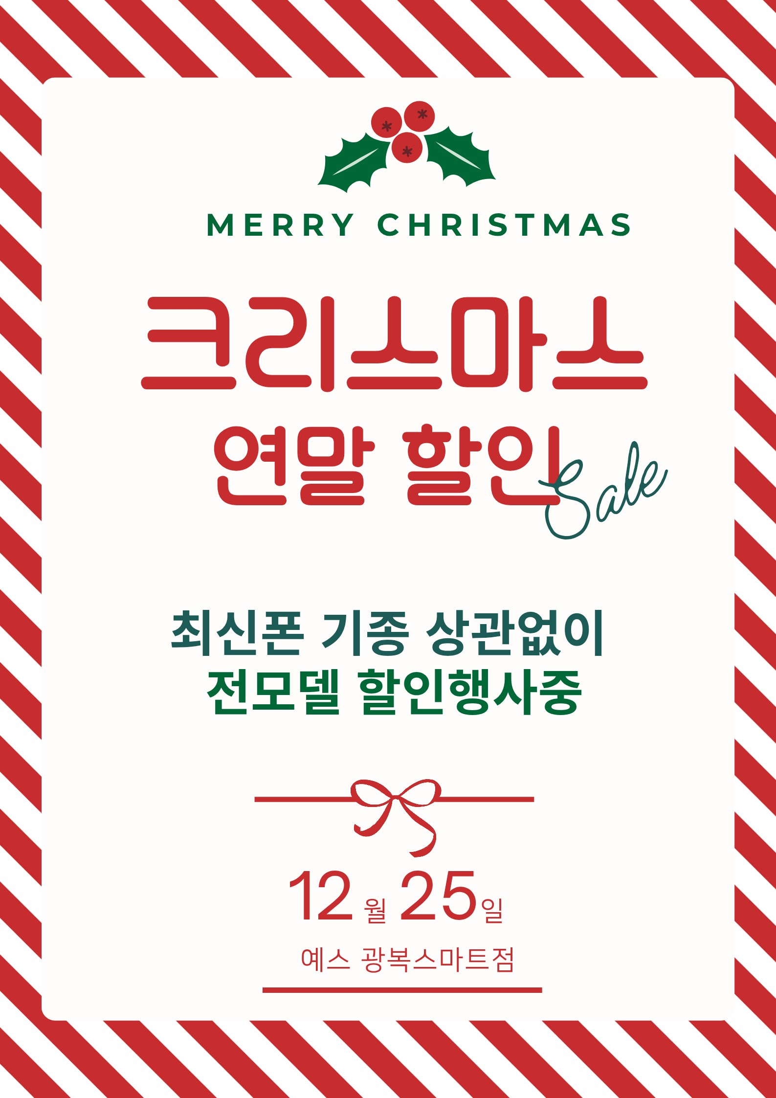 ⭐️크리스마스연말할인⭐️