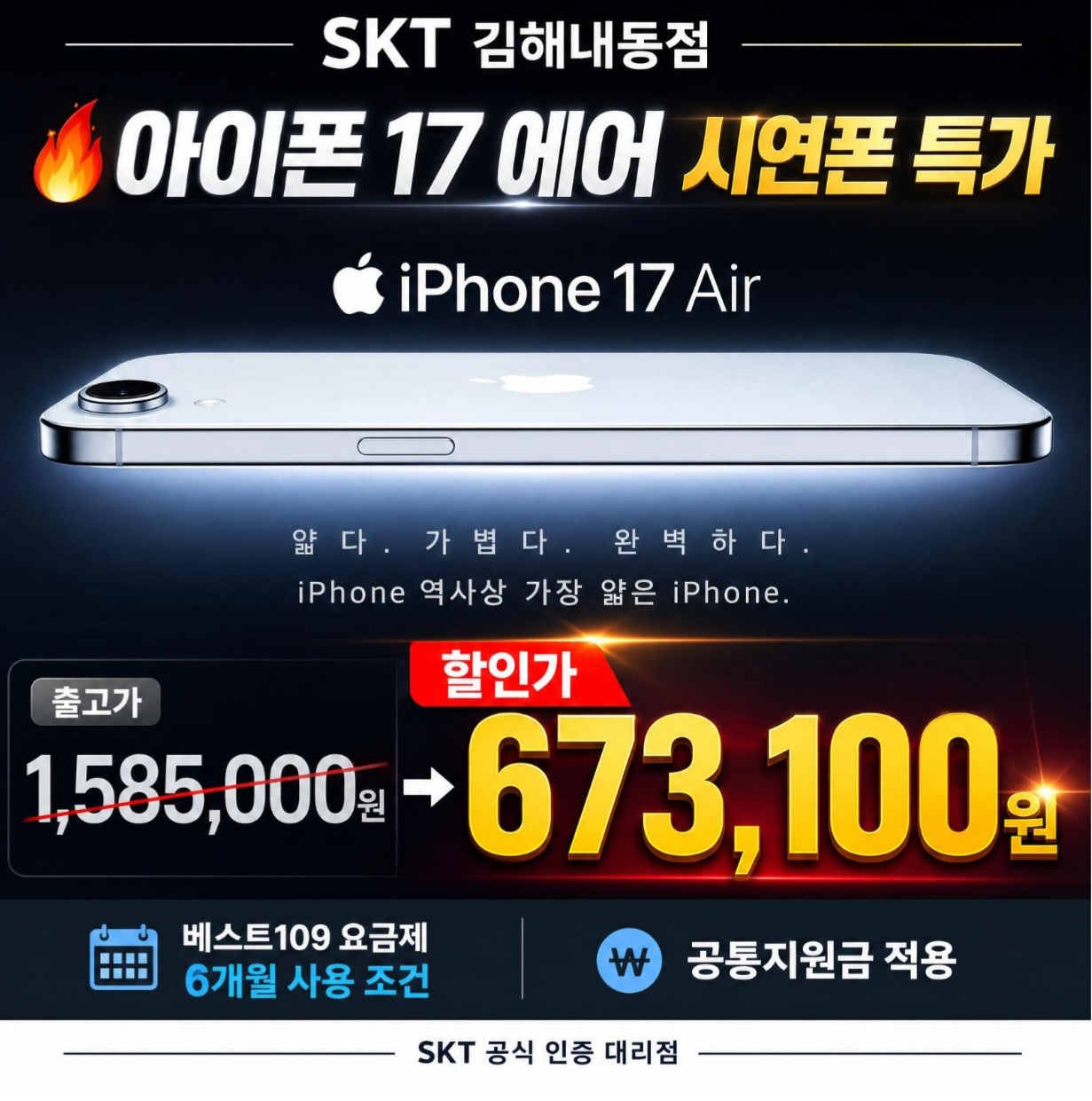 아이폰 17에어 시연폰 특가!!