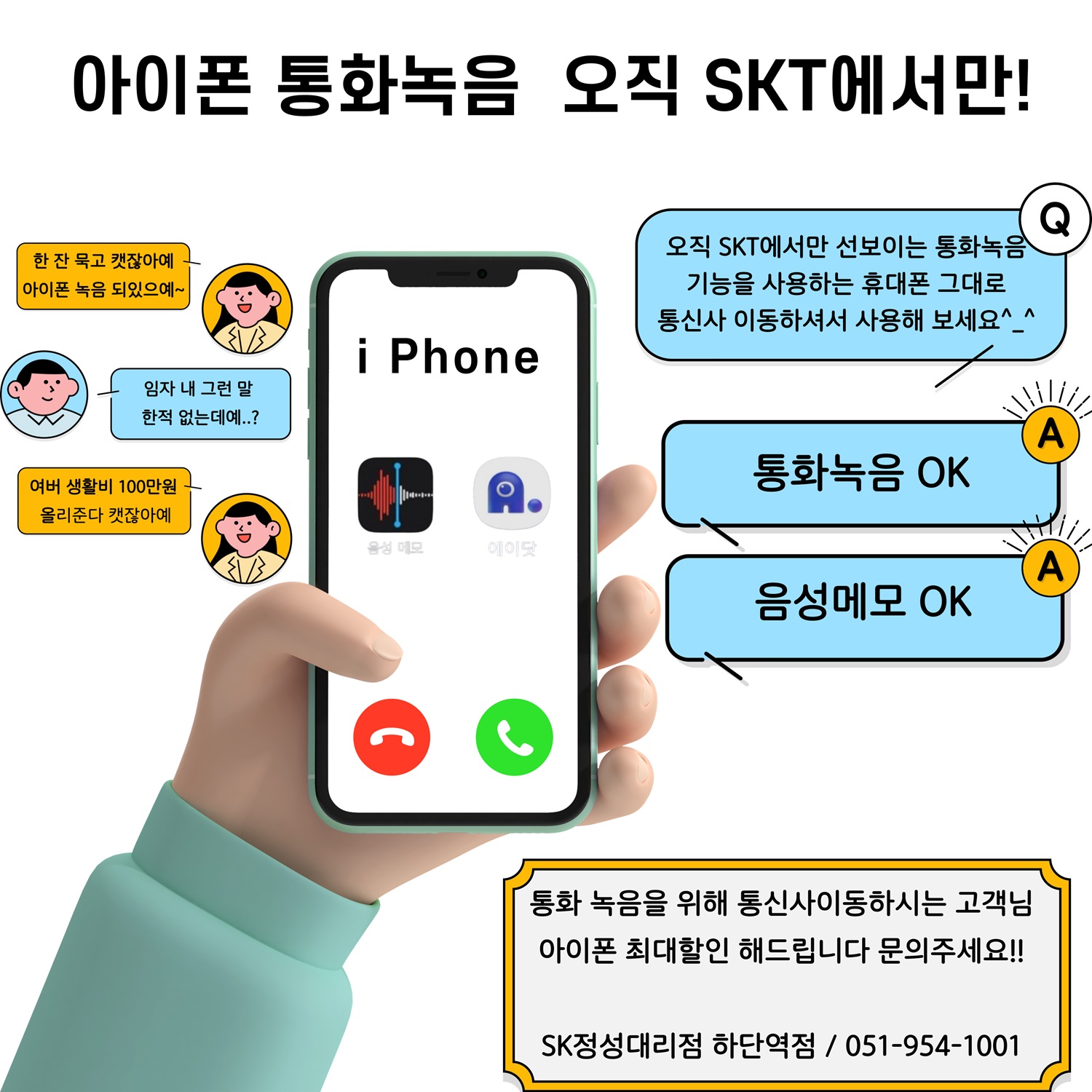 똑똑한 ☎ 아이폰 통화녹음 사용해보세요 !!♥