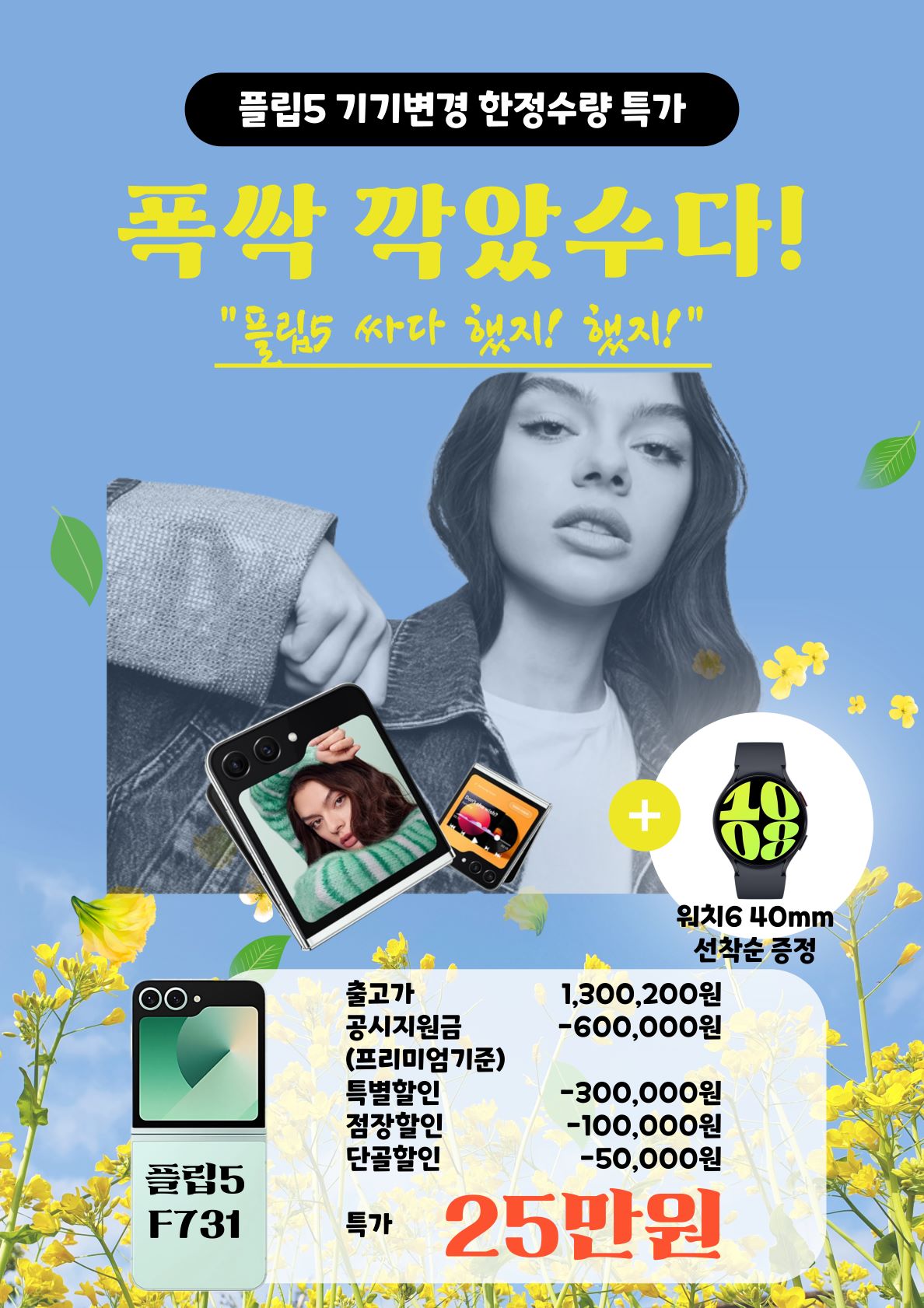 플립5 폭싹 깍았수다!