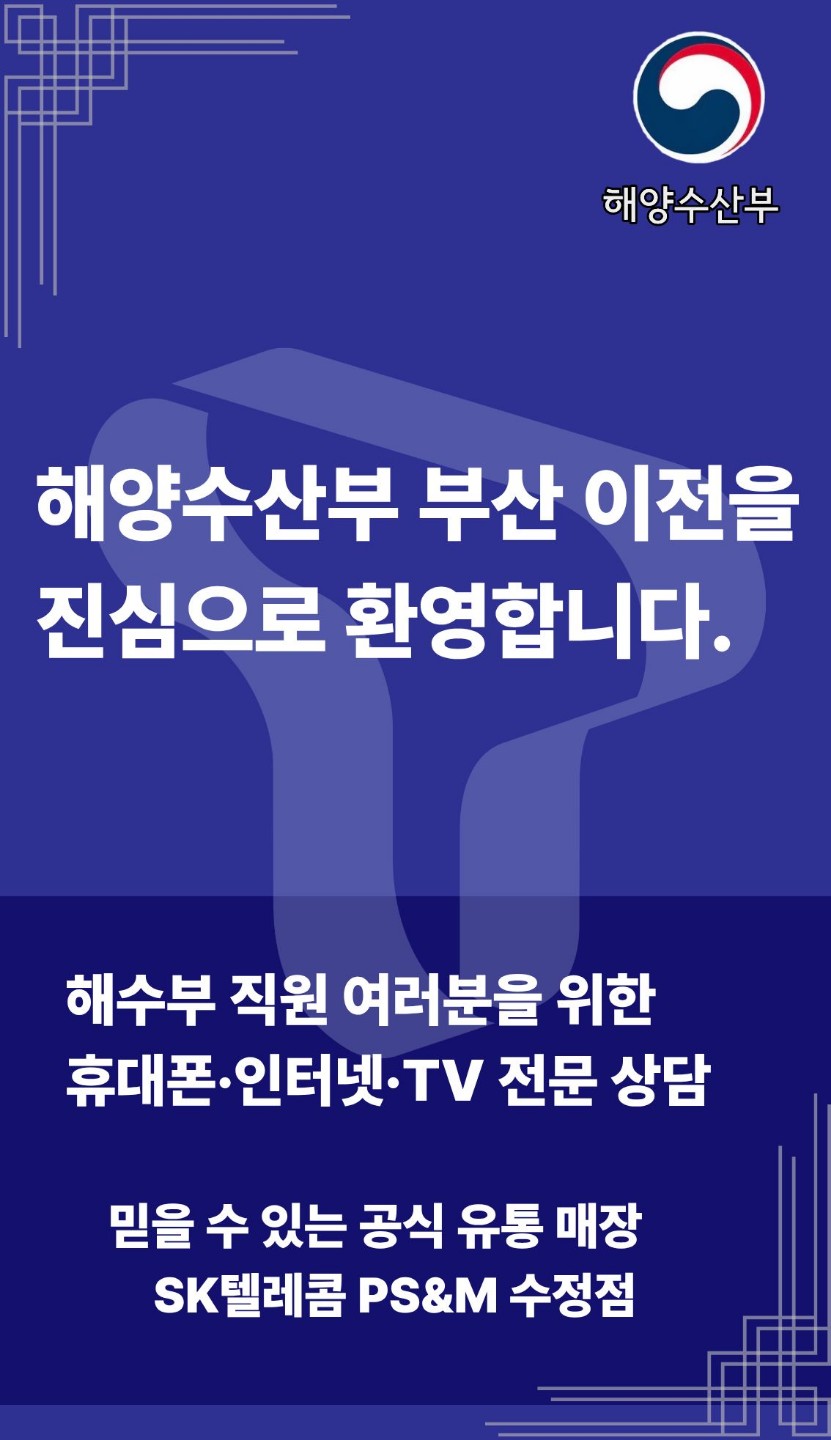 🌊 해양수산부 부산 동구 이전을 진심으로 환영합니다!