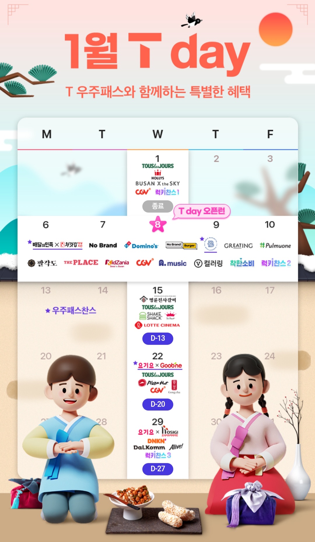 1월 T day 만나고 풍성한 한가위 ♥