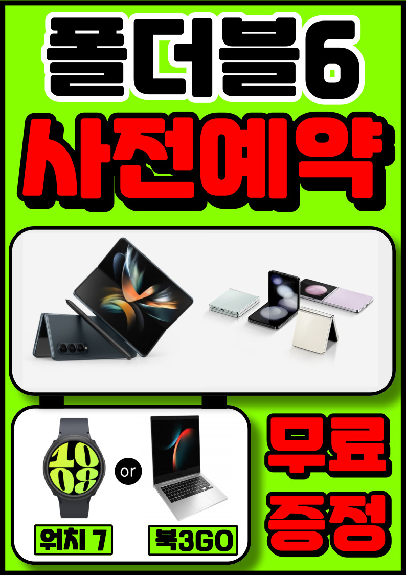 ♥ 갤럭시 폴드 6 플립 6 사전예약 실시♥