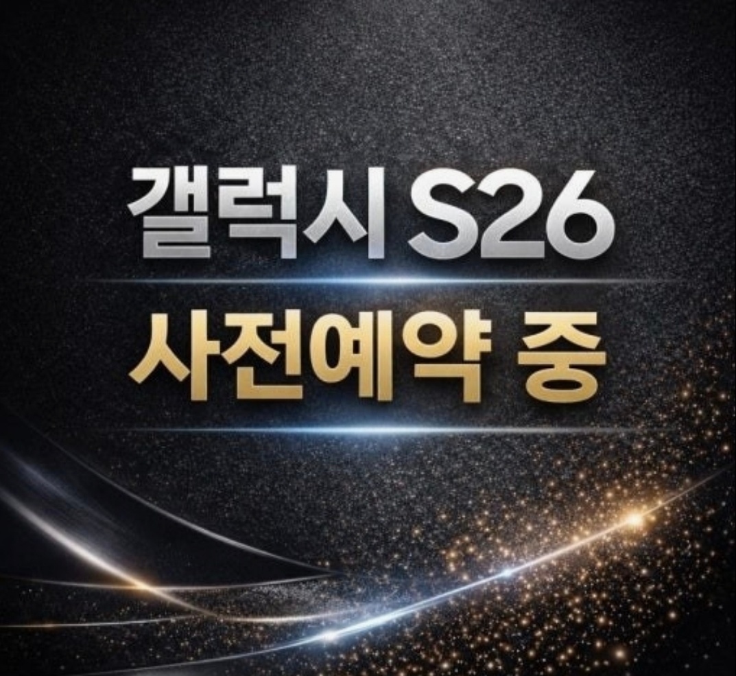 S26사전예약안녕하세요! SK텔레콤을 이용해 주셔서 감사합니다.  '26년도 1분기 SAMSUNG 신상 플래그십 단말이 출시될 예정입니다. 저희 매장을 통해 풍성한 혜택과 함께 가장 빠르게 신상 휴대폰을 만나보세요!  꼭 휴대폰 교체가 아니더라도 매장 인근을 지나가실 때, 편하게 들려서 따뜻한 커피 한 잔의 여유를 즐겨주세요! 늘 고객님께 신뢰받을 수 있는 매장이 될 수 있도록 노력하겠습니다!  오늘도 행복 가득한 하루 보내세요! 감사합니다^^