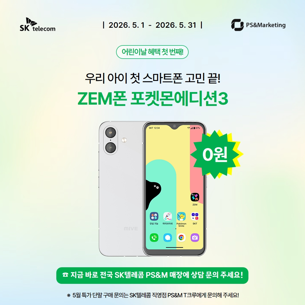 어린이날 받고 싶은 선물 1위, "휴대폰"