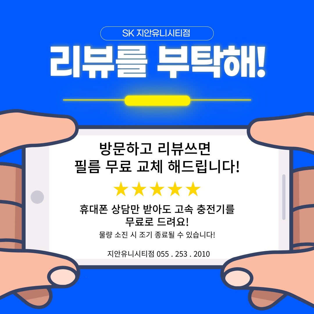 리뷰를 부탁해!