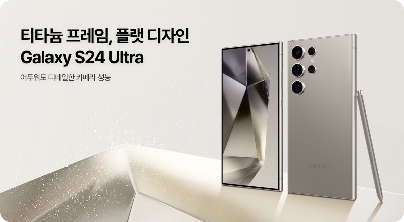 갤럭시S24 초특가행사