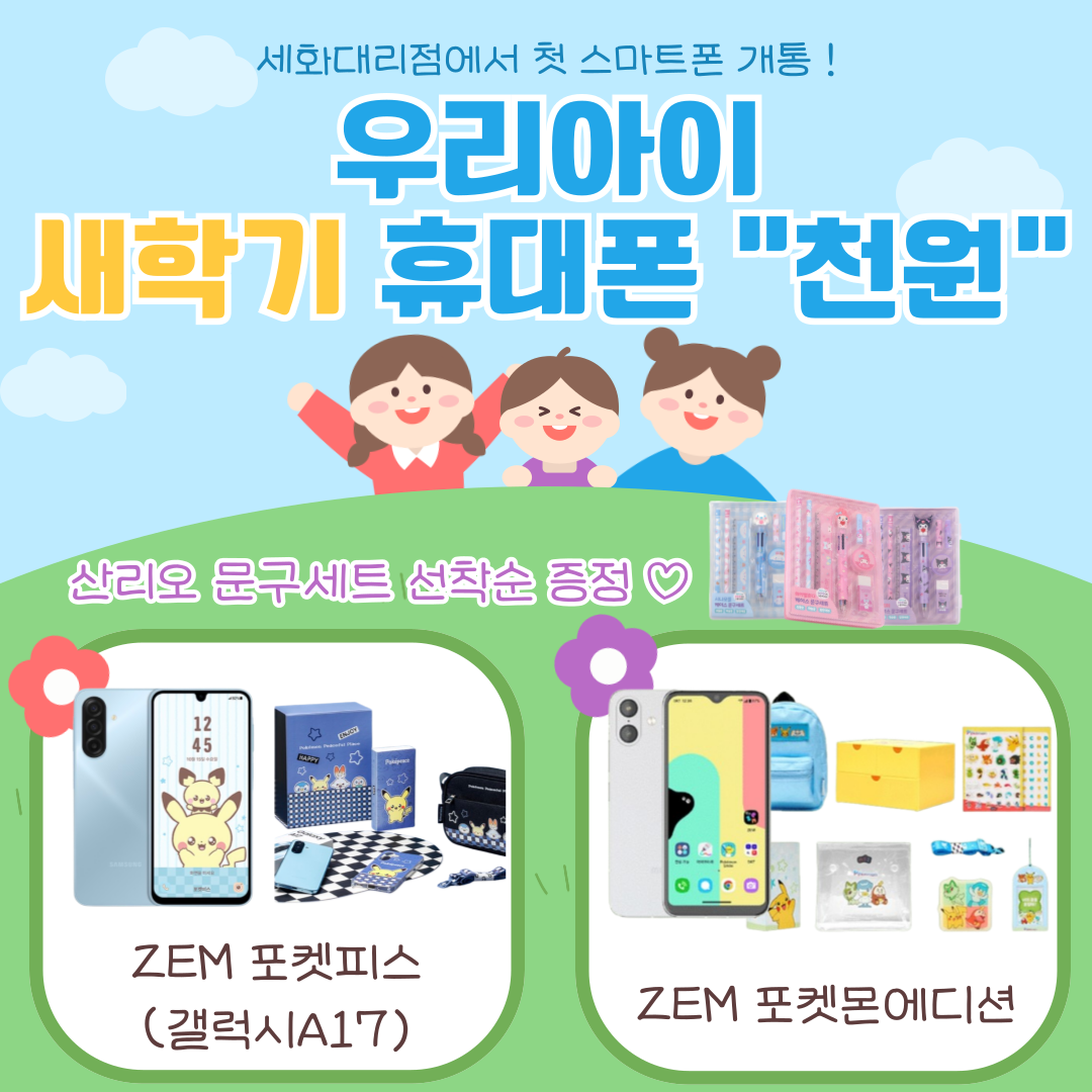 👶 우리 아이 첫 스마트폰, 고민되시죠?