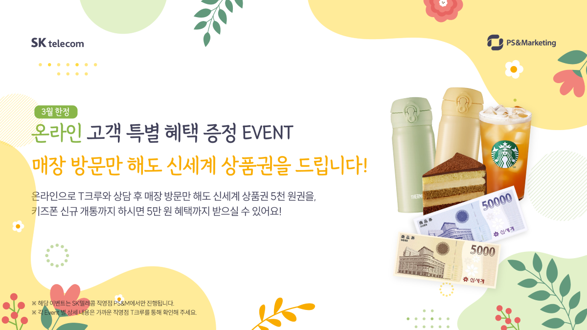 [3월 한정] 온라인으로 문의 후 방문하시면 100% 선물을 드려요!