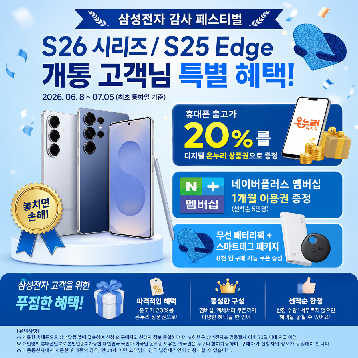 💙갤럭시 S26 바꾸면 20% 상품권 환급! 삼성 페스티벌 시작 대박 찬스💰