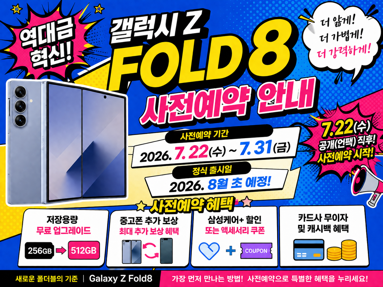 2026 Z폴더8  사전예약 시작!!!