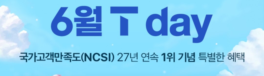 [6월] T Day