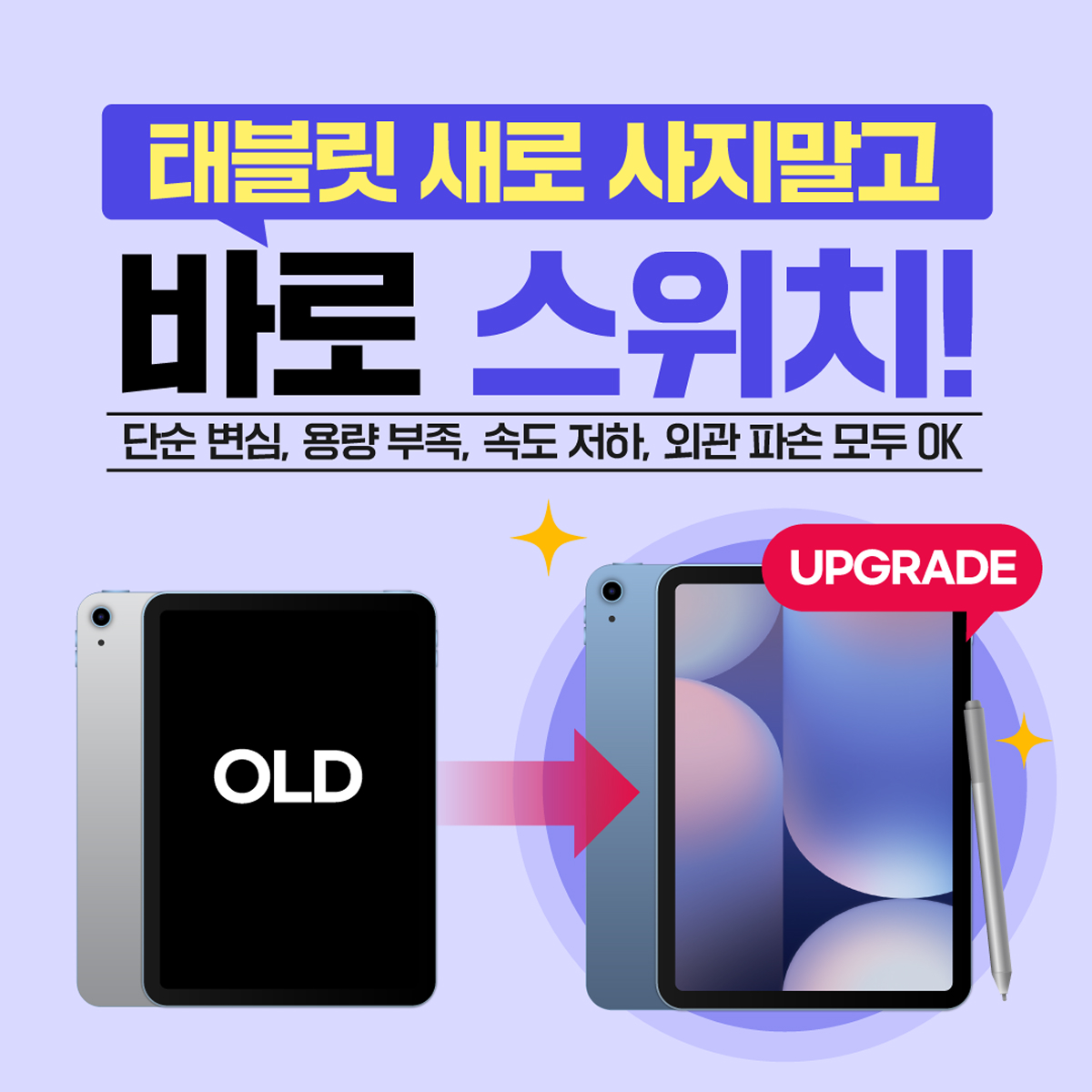 📢 쓰던 태블릿·노트북, 월 9,900원에 새것처럼 교체!