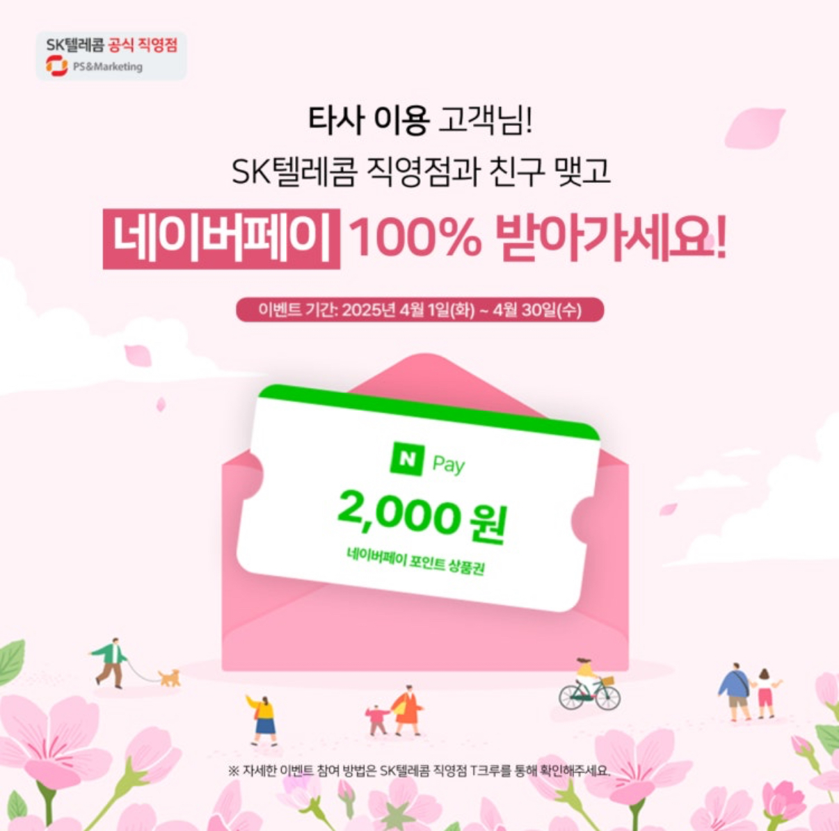 KT,U+,알뜰통신사 이용 고객님-!