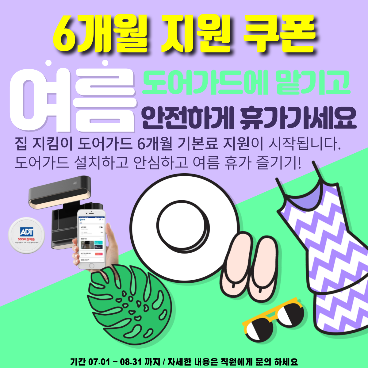 여름 휴가 우리집 지킴이