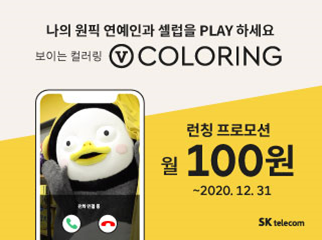 [10월] 보이는 영상 컬러링, V컬러링 출시 이벤트!